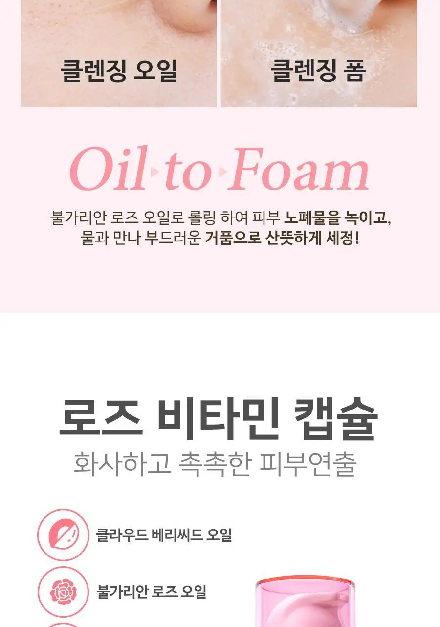 [여행용55g, 쇼핑백 증정] 맥스클리닉 로즈 비타민 브라이트닝 오일폼 110g 상세페이지 5